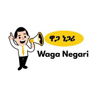 Telegram profile photo for ዋጋ ነጋሪ (PRICE TALLER)