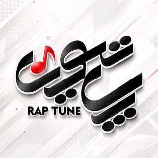 Telegram profile photo for رپتیون موزیک | RapTune Music