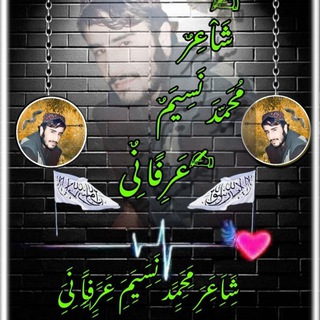 Telegram profile photo for شاعرمحمدنسیم عرفاني