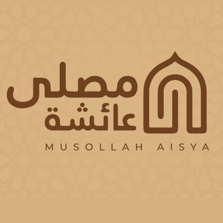 Telegram profile photo for Musollah Aisya