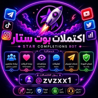 Telegram profile photo for اكتمالات بوت: ستار - STAR