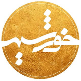Telegram profile photo for ایونت خورشید