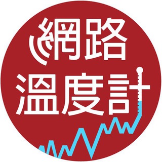 Telegram profile photo for 香港網路溫度計DailyView.HK