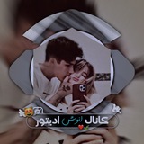 Telegram profile photo for *◄থৣ کانال انــــوش ایـבیتور 💖থৣ►
