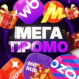 Telegram profile photo for МегаПромо⚡️