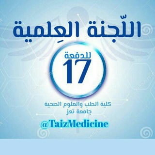 Telegram profile photo for كلية الطب جامعة تعز (Batch17)
