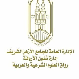 Telegram profile photo for التخصصية فقه وأصوله - المستوى الأول ديسمبر- ٢٠٢٣م (الجامع الأزهر)