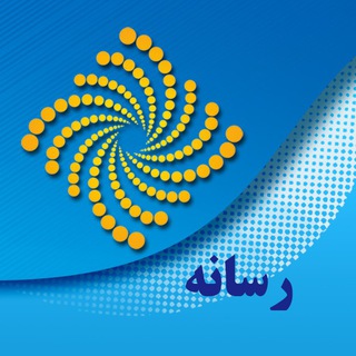 Telegram profile photo for رسانه