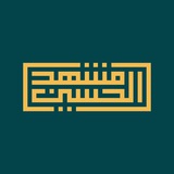 Telegram profile photo for مشهد الحسين