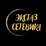 Telegram profile photo for курс ЭКСТАЗ СЕТЕВИКА
