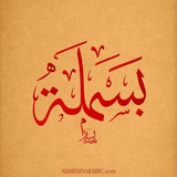 Telegram profile photo for ثانوية البسملة للبنين