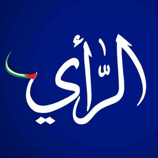 Telegram profile photo for وكالة الرأي