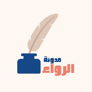 Telegram profile photo for ميدان رواء القرائي 📚✍🏼