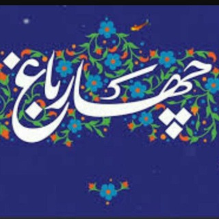 Telegram profile photo for رویدادهای چهارباغ
