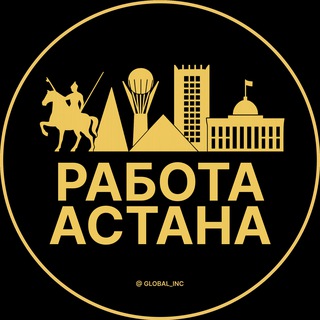 Telegram profile photo for Работа Астана | Нур-Султан