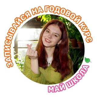 Telegram profile photo for Кристина Кросс | Биология ОГЭ 2027 | МайШкола