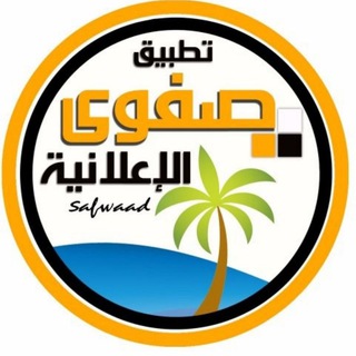 Telegram profile photo for 💢صفوى الاعلانية💢