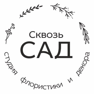 Telegram profile photo for Сквозь САД
