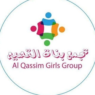Telegram profile photo for تجمع بنات القصيم