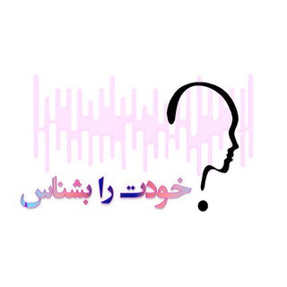 Telegram profile photo for کلاس خودشناسی