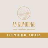 Telegram profile photo for Горящие окна в "Лукоморье" 🔥