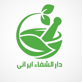 Telegram profile photo for دارالشفاء ایرانی