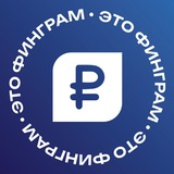 Telegram profile photo for Это Финграм | олимпиады по финансовой грамотности
