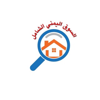 Telegram profile photo for السوق اليمني الشامل