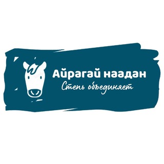 Telegram profile photo for Айрагай наадан| Праздник кумыса