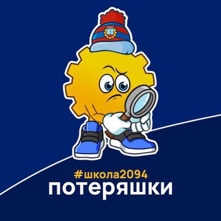 Telegram profile photo for Потеряшки ШОП-3 | #Школа2094