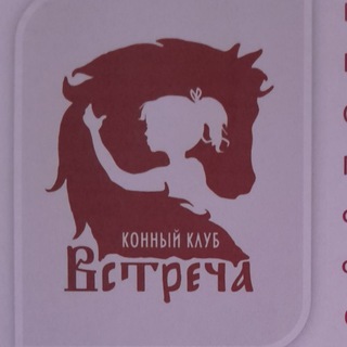 Telegram profile photo for Конный клуб "Встреча"