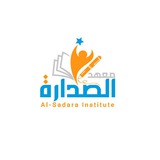 Telegram profile photo for معهد الصدارة
