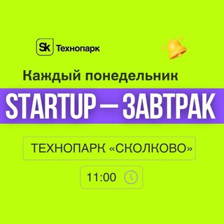 Telegram profile photo for Канал Startup-завтраков Сколково