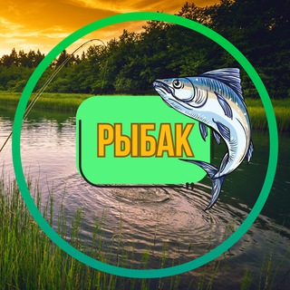 Telegram profile photo for Магазин "Рыбак"