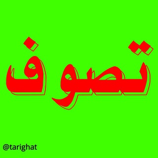 Telegram profile photo for گلچین کانالهای طریقت و تصوف