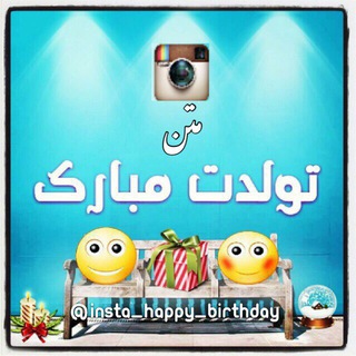 Telegram profile photo for متن تبریک تولد