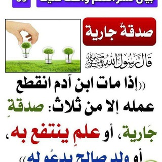 Telegram profile photo for صدقة جارية على زميلنا فرج بن حسونة