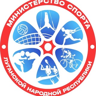 Telegram profile photo for Министерство спорта ЛНР