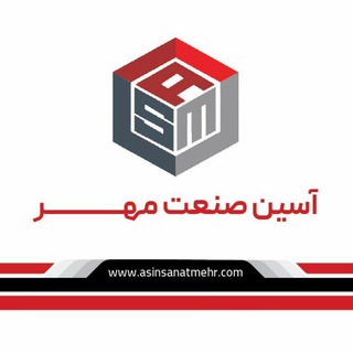 Telegram profile photo for فروش آهن | آسین صنعت مهر