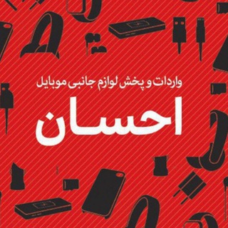 Telegram profile photo for پخش احسان