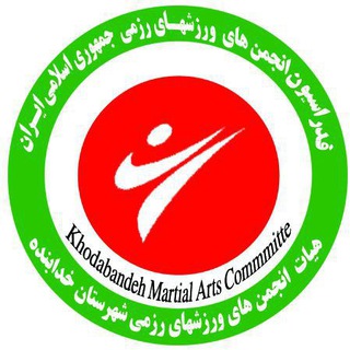 Telegram profile photo for هیات انجمن های ورزشهای رزمی شهرستان خدابنده