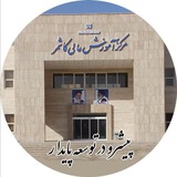 Telegram profile photo for اخبار و رویدادهای خبری آموزشی،دانشجویی،فرهنگی و ورزشی مرکز آموزش عالی کاشمر(دانشگاه دولتی کاشمر)