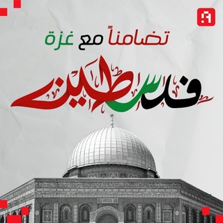 Telegram profile photo for قصة فلسطين
