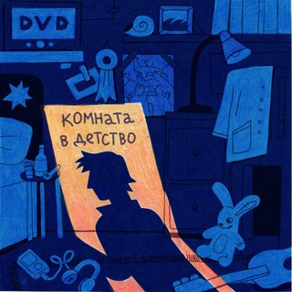 Telegram profile photo for Комната в детство ️
