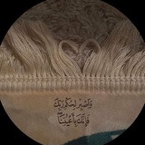 Telegram profile photo for كَـلامُ الله.