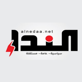 Telegram profile photo for صحيفة النداء