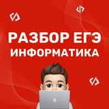 Telegram profile photo for Разбор ДВ по информатике