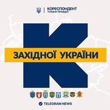 Telegram profile photo for Кореспондент Західної України