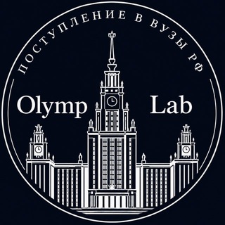 Telegram profile photo for Поступление | OlympLab