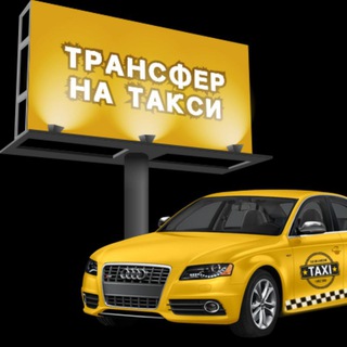 Telegram profile photo for Трансфер Кубань, Крым, Адыгея